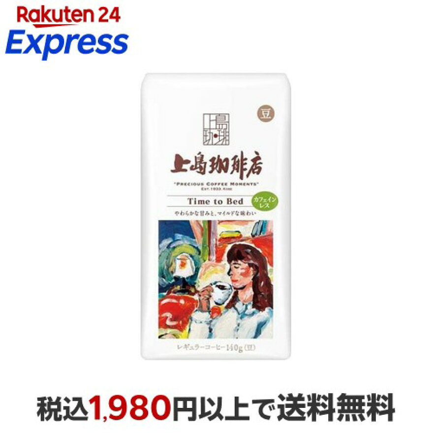 上島珈琲店 炒り豆 Time to Bed 140g