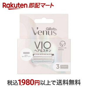 ジレット ヴィーナス VIOヘア&スキン 替刃 3個入 【ジレット ヴィーナス(Gillette Venus)】 スペシャルケア(ボディケア)