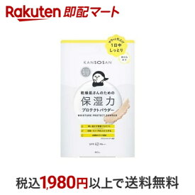 乾燥さん 保湿力プロテクトパウダー 10g 【BCL】 日焼け止め 強さ別