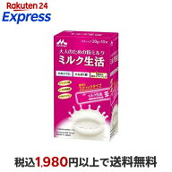 森永 ミルク生活 スティックタイプ 20g*10本入 【ミルク生活】 エネルギー調整食品