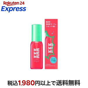 MEMEME ���C�X�g�u�[�X�g�I�C�� 60ml �g���[�g�����g�E�w�A�p�b�N