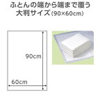 ライフリーふとん安心シーツ3回吸収90cm×60cm使い捨てタイプ16枚入【ライフリー】