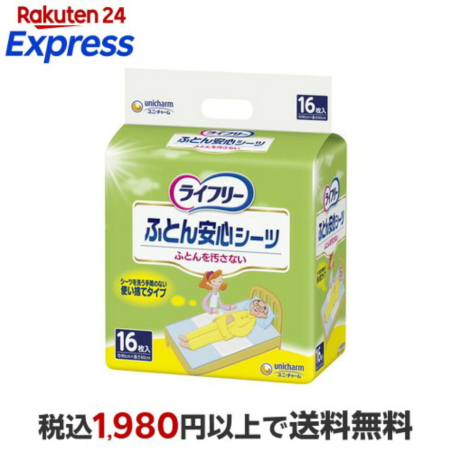ライフリーふとん安心シーツ3回吸収90cm×60cm使い捨てタイプ16枚入【ライフリー】