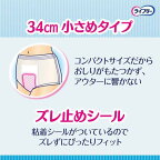 ライフリー ズレずに安心 紙パンツ用尿とりパッド コンパクト 2回吸収 20枚入