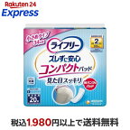 ライフリー ズレずに安心 紙パンツ用尿とりパッド コンパクト 2回吸収 20枚入