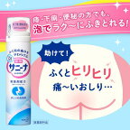 薬用 泡サニーナ 70g