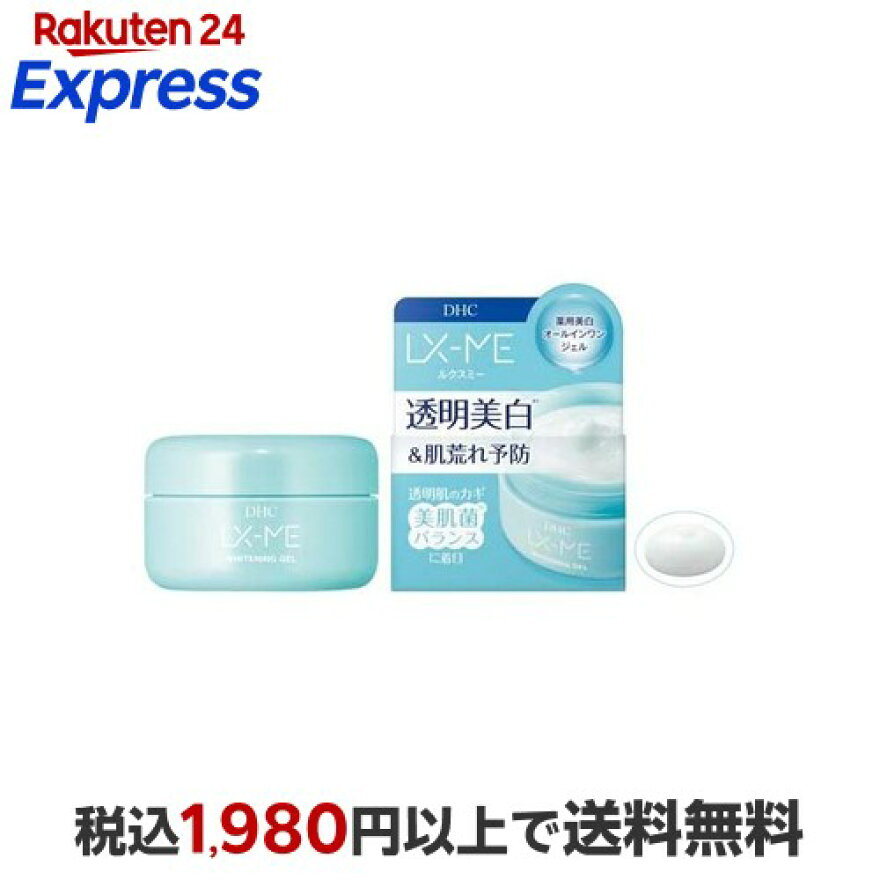 DHCルクスミー薬用ホワイトニングジェル120g