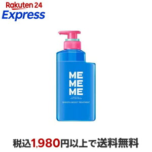MEMEME �X���[�X�u�[�X�g�g���[�g�����g �|���v 400ml �yMEMEME(�~�[�~�[�~�[)�z �g���[�g�����g�E�w�A�p�b�N