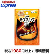 ピップ マグネループEX 高磁力タイプ ブラック 45cm 1個 【ピップマグネループEX】 磁気治療用具