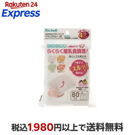 わけわけフリージング ブロックトレー 80 4個入 【アイリスプラザ】 食器・食事用品