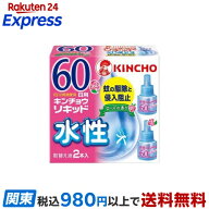 水性キンチョウリキッド コード式 蚊取り器 60日 取替液 ローズの香り 2本入 【キンチョウリキッド】 蚊…
