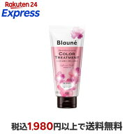 ブローネ カラートリートメント サクラピンク 180g 【ブローネ】 トリートメント・ヘアパック