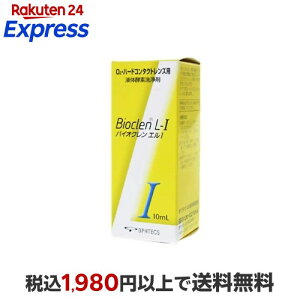 �o�C�I�N���� �G�� 10ml �y�o�C�I�N����(Bioclen)�z �n�[�h�R���^�N�g�����Y�p