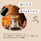 UCC おいしいカフェインレスコーヒー ドリップコーヒー 50杯分
