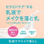 キュレル 潤浸保湿 乳液ケアメイク落とし 200ml