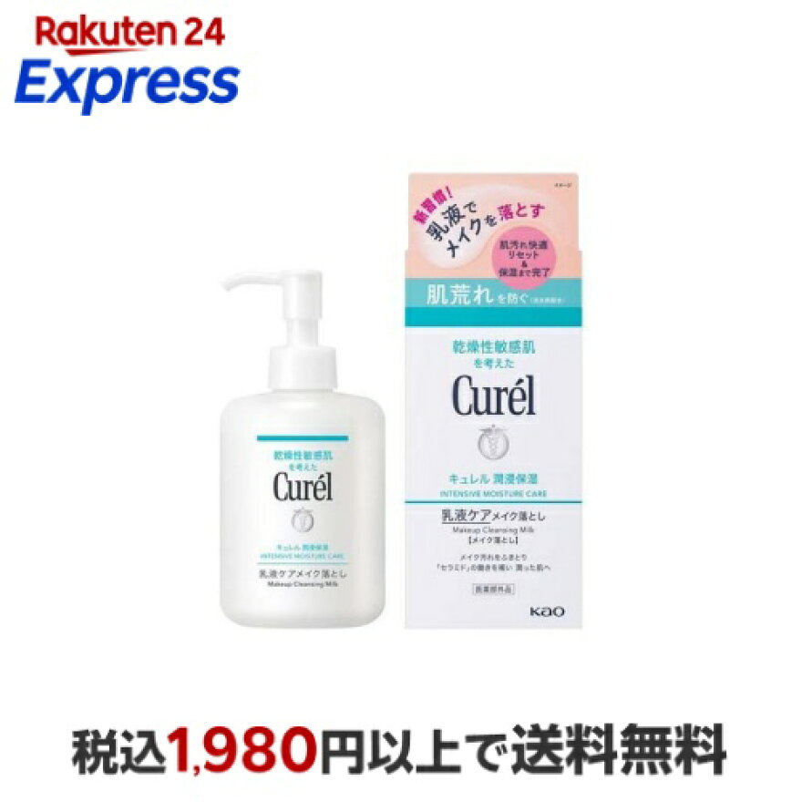 キュレル 潤浸保湿 乳液ケアメイク落とし 200ml