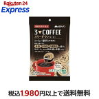 スリーダウンコーヒー 10g*18個入
