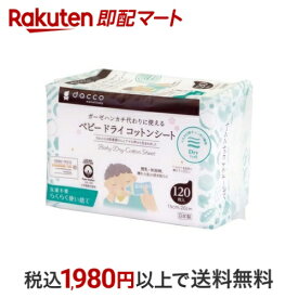 ダッコ ベビードライコットンシート 120枚入 【ダッコ(dacco)】 入浴用品