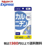 DHC カルニチン 20日 100粒 【DHC サプリメント】 サプリメント成分 ア行