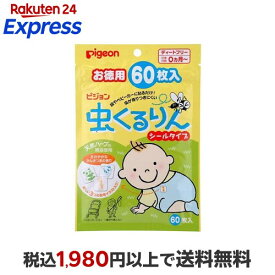 虫くるりん シールタイプ 60枚入 虫よけパッチ(虫よけシール)