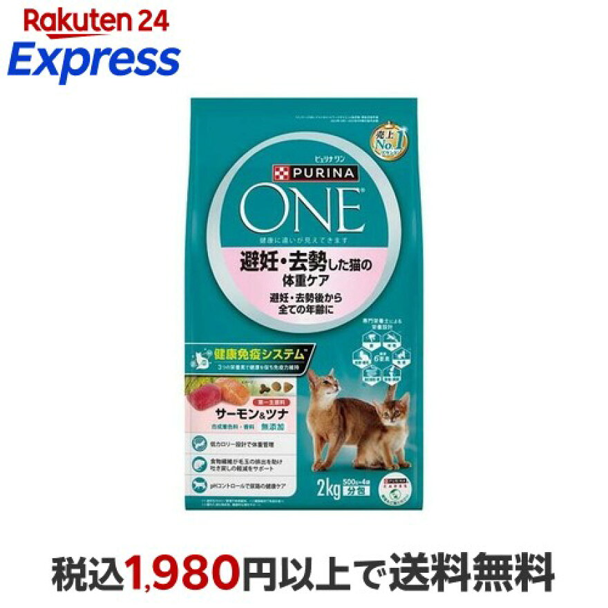 ピュリナワン キャット ドライ 避妊・去勢した猫の体重ケア サーモン＆ツナ 2kg