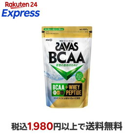 ザバス BCAAパウダー グリーンアップル風味 450g 【ザバス(SAVAS)】 アミノ酸 成分別