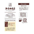 上島珈琲店 炒り豆 Messenger from Far East 140g