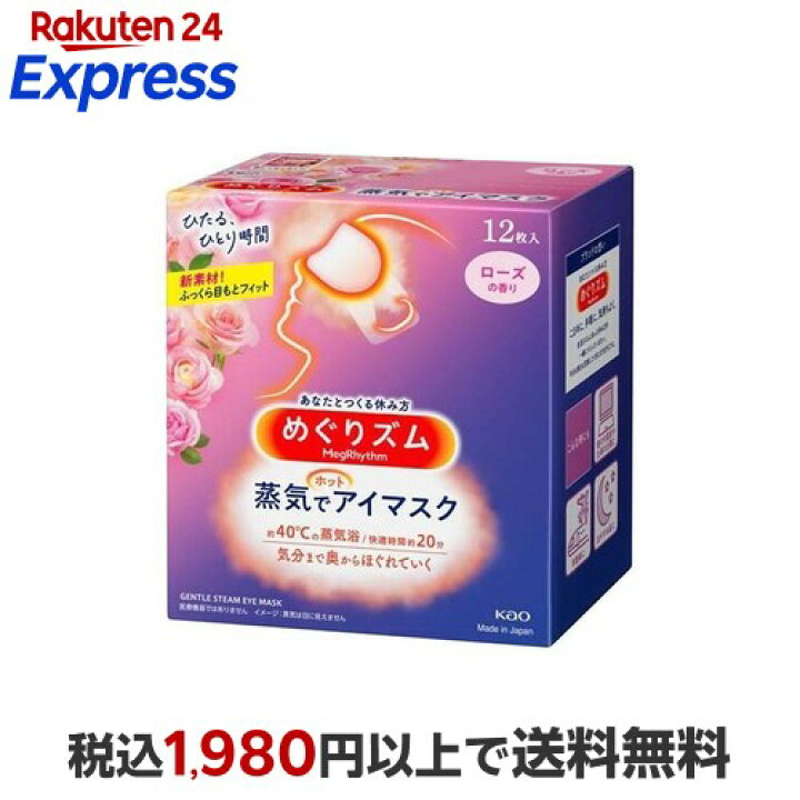 楽天市場】【最大1000円OFFクーポン!】 めぐりズム 蒸気でホットアイ 