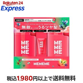 MEMEMEモイストブーストポンプペア+ミニクラッシュジェルトリートメント 1セット シャンプー