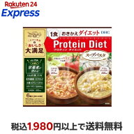 プロティンダイエットスープパスタ 6袋入 【DHC】 ダイエットフード