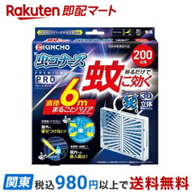 【最短当日お届け(チケット要)】蚊に効く 虫コナーズプレミアム プロ プレート ワイドに広がる大型 200日用 無臭 1個 【虫コナーズ】 虫除け(虫よけ)
