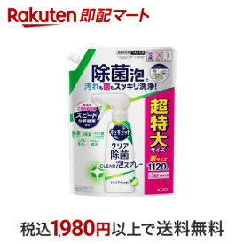 【最短当日配送】 キュキュット 食器用洗剤 クリア泡スプレー レモンライムの香り つめかえ用 超特大 1120ml 【キュキュット】 洗剤 食器用(泡タイプ)