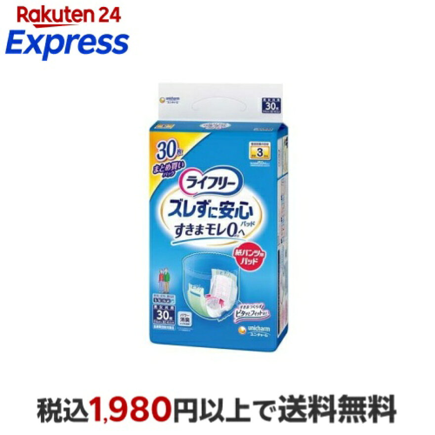 ライフリー ズレずに安心紙パンツ専用尿とりパッド 長時間用 ３回吸収 介護用おむつ 30枚入