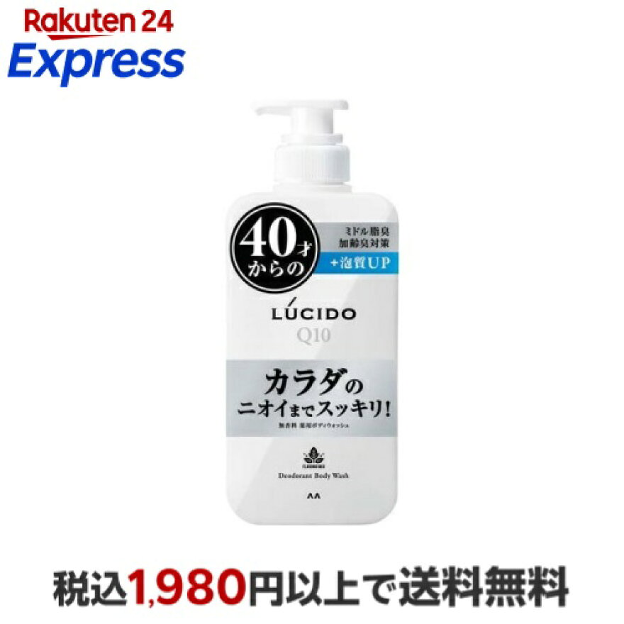 ルシード薬用デオドラントボディウォッシュ450ml【ルシード(LUCIDO)】