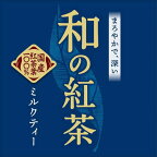 アサヒ 和の紅茶 ミルクティー 600ml×24本入