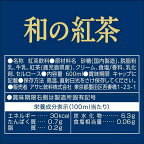 アサヒ 和の紅茶 ミルクティー 600ml×24本入