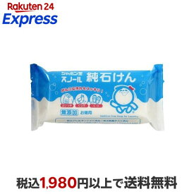 シャボン玉 スノール純石けん 180g 【シャボン玉石けん】 洗濯洗剤