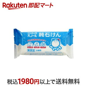 シャボン玉 スノール純石けん 180g 【シャボン玉石けん】 洗濯洗剤