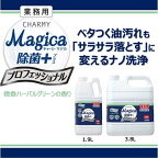 チャーミーマジカ除菌+プロフェショナル微香ハーバルグリーンの香り業務用3.8L