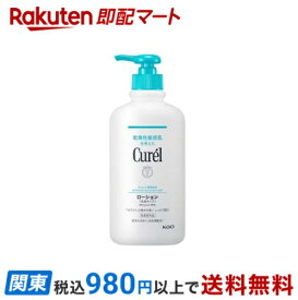 【最短当日お届け(チケット要)】 キュレル ローション ポンプ 410ml 【キュレル】 セラミド