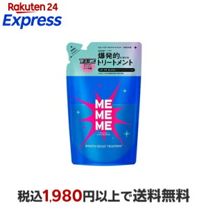 MEMEME �X���[�X�u�[�X�g�g���[�g�����g �߂����p 320ml �yMEMEME(�~�[�~�[�~�[)�z �g���[�g�����g�E�w�A�p�b�N