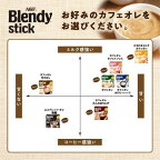 AGF ブレンディ スティック とろけるミルクカフェオレ 9.3g×24本入