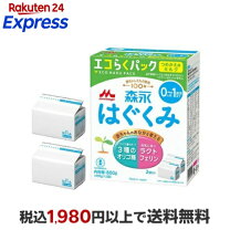 楽天市場】はぐくみ エコらくパック つめかえ（粉ミルク｜授乳用品  