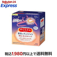 めぐりズム 蒸気でグッドナイト 無香料 12枚入 【めぐりズム】 温熱シート