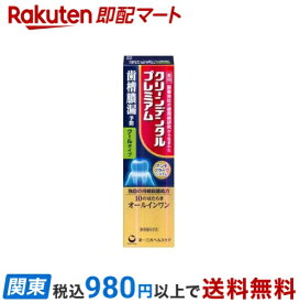 クリーンデンタルプレミアム クールタイプ 100g 【クリーンデンタル】 歯磨き(ハミガキ)