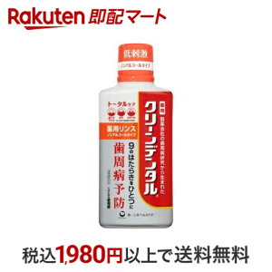クリーンデンタル 薬用リンス トータルケア ノンアルコールタイプ 450mL 【クリーンデンタル】 歯磨き(ハミガキ)