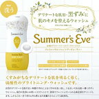 サマーズイブ フェミニンウォッシュ シアービューティー 237ml