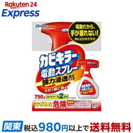 カビキラー カビ取り剤 電動スプレー 本体 大容量 750g 【カビキラー】 防カビ・カビとり