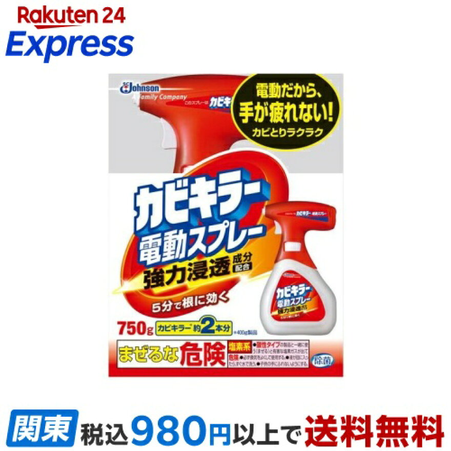 カビキラー カビ取り剤 電動スプレー 本体 大容量 750g