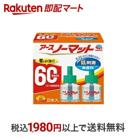 【最短当日配送】 アース ノーマット 取替えボトル蚊取り 60日用 無香料 液体蚊取り 蚊 駆除 2本入 【アース ノーマット】 蚊取り器 取替えリキッド